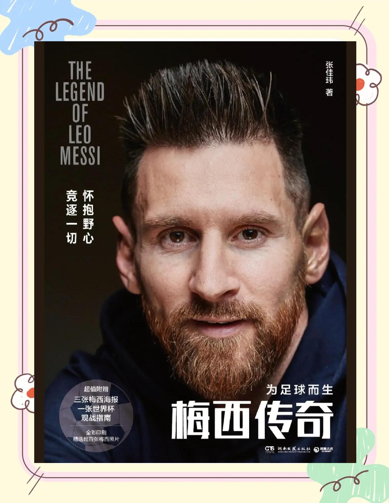 爱游戏在线登录-梅西正式宣布加盟曼城!传奇球星将展开全新征程