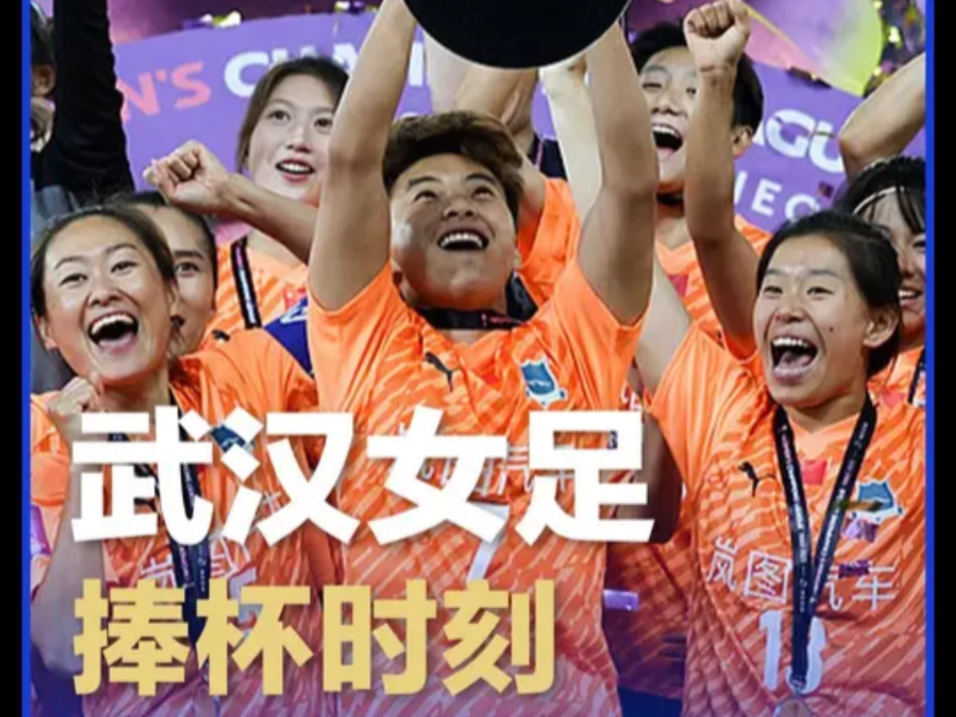 爱游戏亚洲官网-女足国家队赢得国际冠军赛冠军